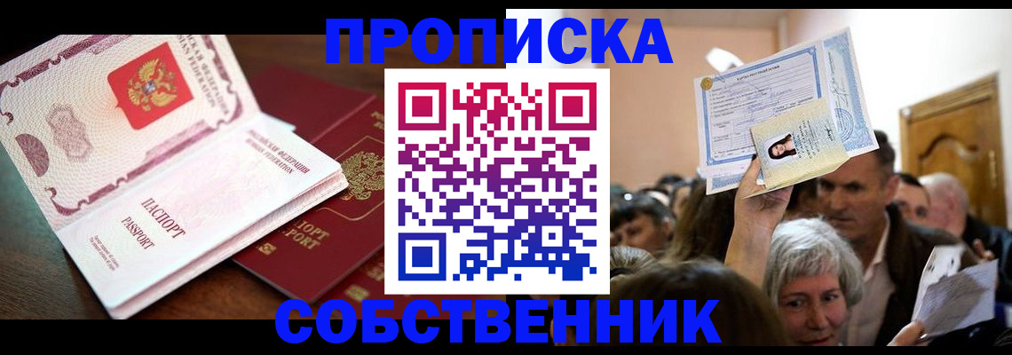 временная регистрация для школы в Реже