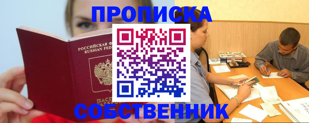 прописка поиск в Реже