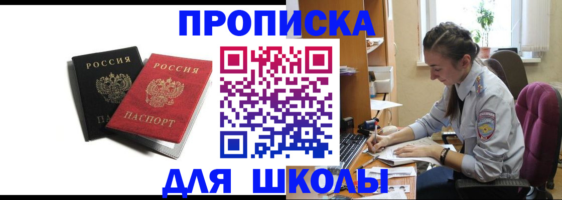 купить прописку в Реже