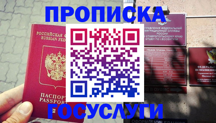 временная регистрация в Реже