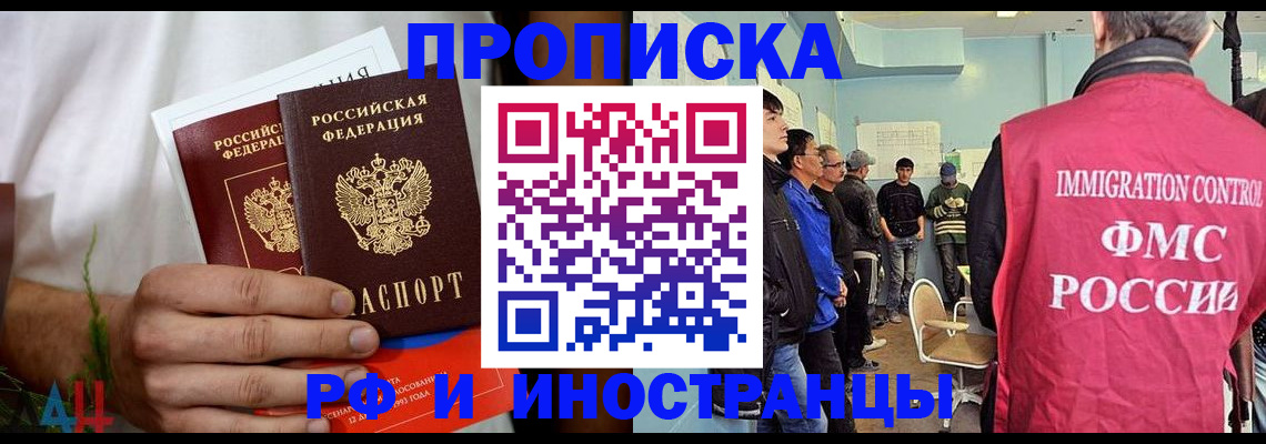 временная регистрация для всех в Реже