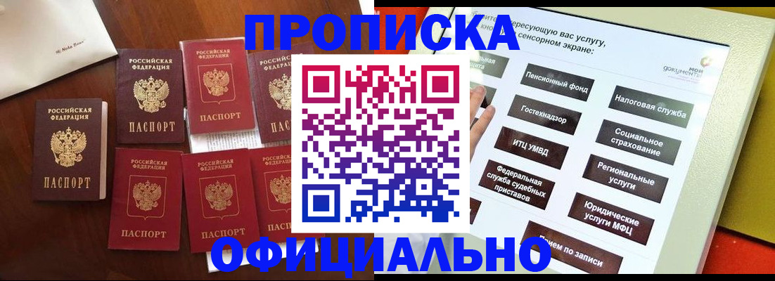 прописка для работы в Реже