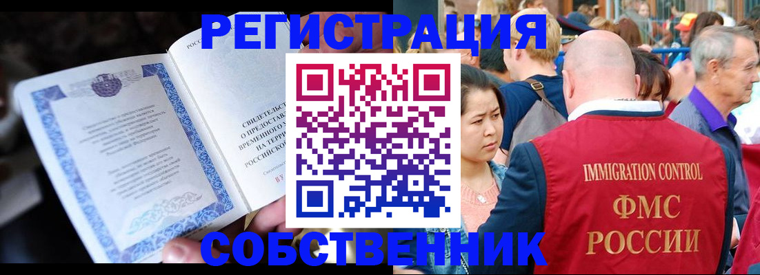 временная регистрация для всех в Реже